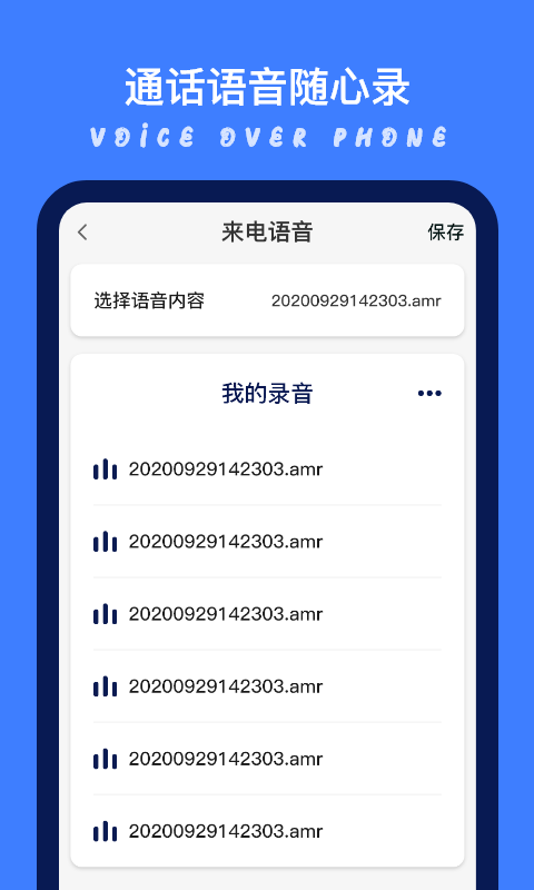 模拟来电秀app手机版图1