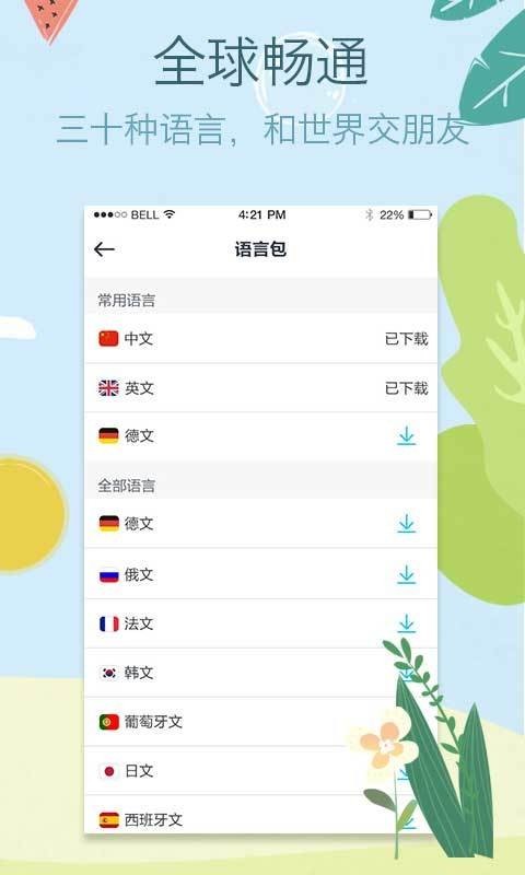 照片翻译app图片1