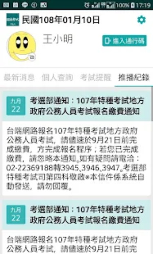 国家考试app图2