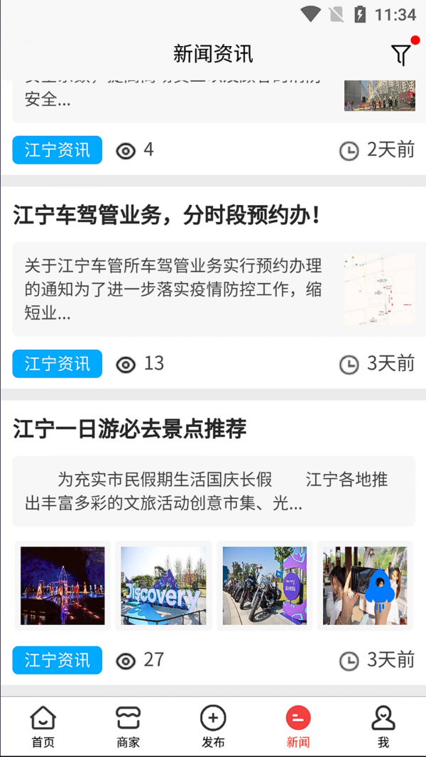 江宁123 app图片1