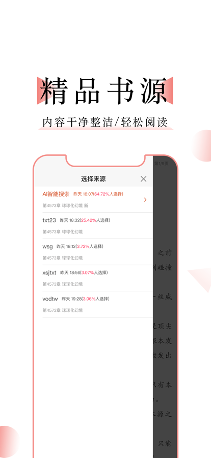 万能阅读器app官方免费下载2022最新版图1