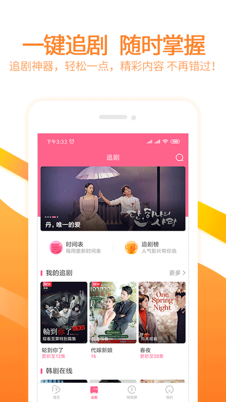 韩剧网app下载安装2022最新版图2