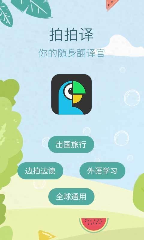 照片翻译app最新版图2