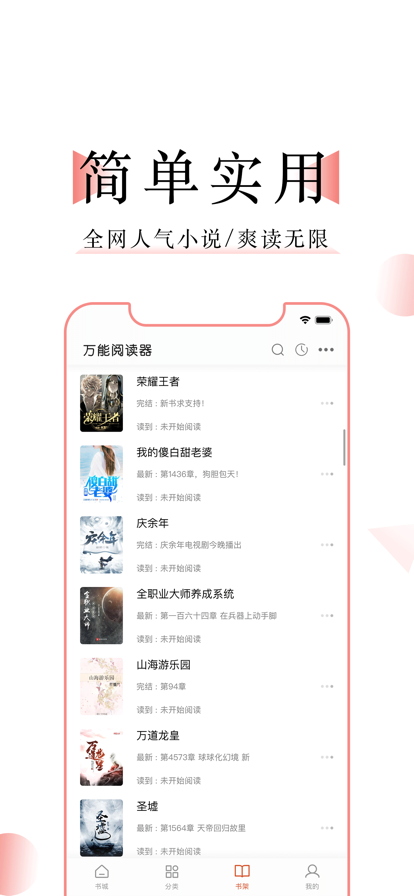 万能阅读器app官方免费下载2022最新版图2