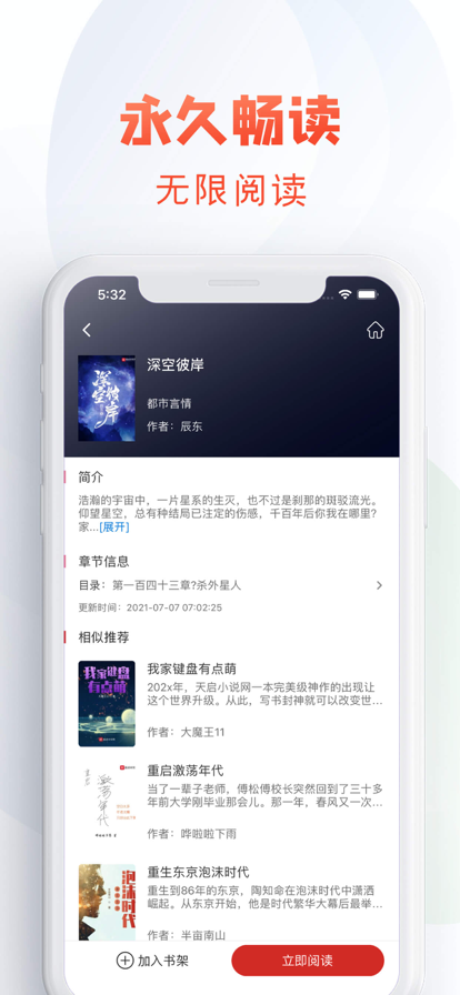 顶点小说app下载安装2022最新版本图3