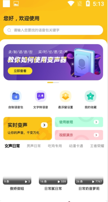 青果变声器app图2