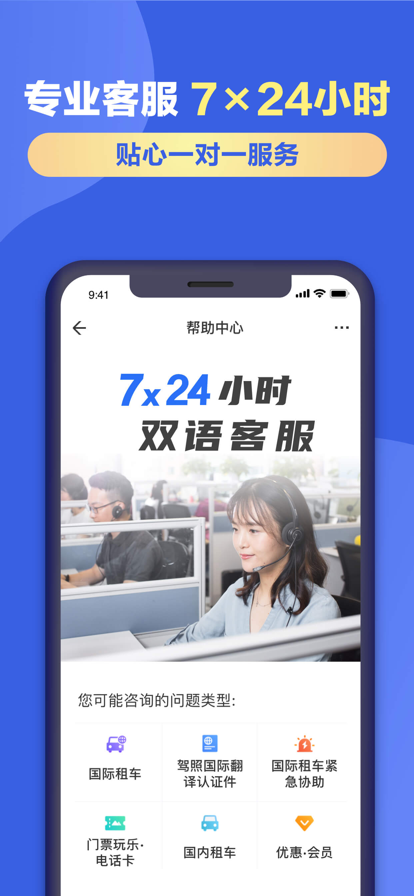 租租车app官网2022最新版图3