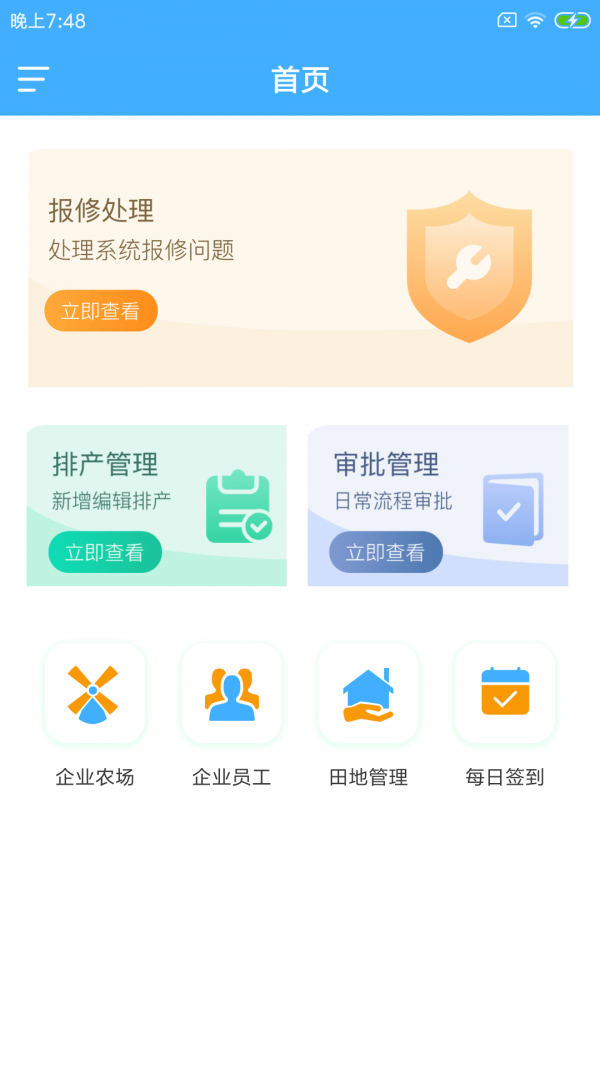 谷耦农E企app手机版图1