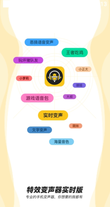 青果变声器app图片1