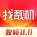 找靓机app官方下载最新版2022