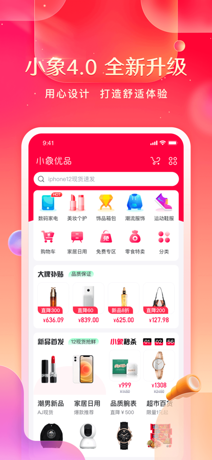 小象优品app最新版图片3