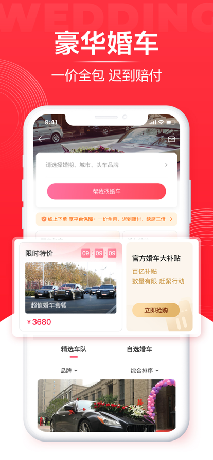 婚礼纪app最新版图3