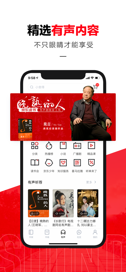 京东读书app最新版本图1