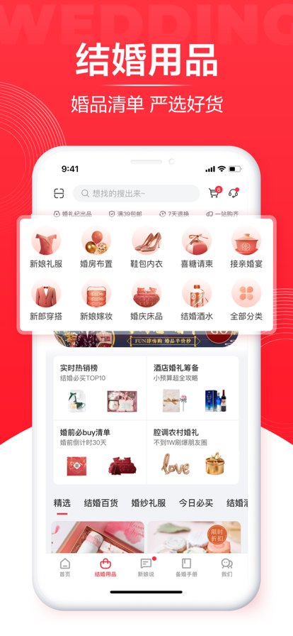 婚礼纪app最新版图1