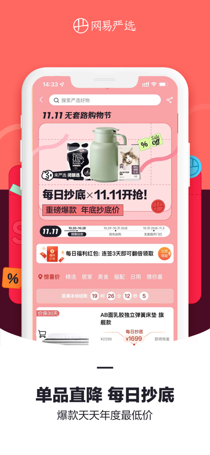 网易严选app最新版图3