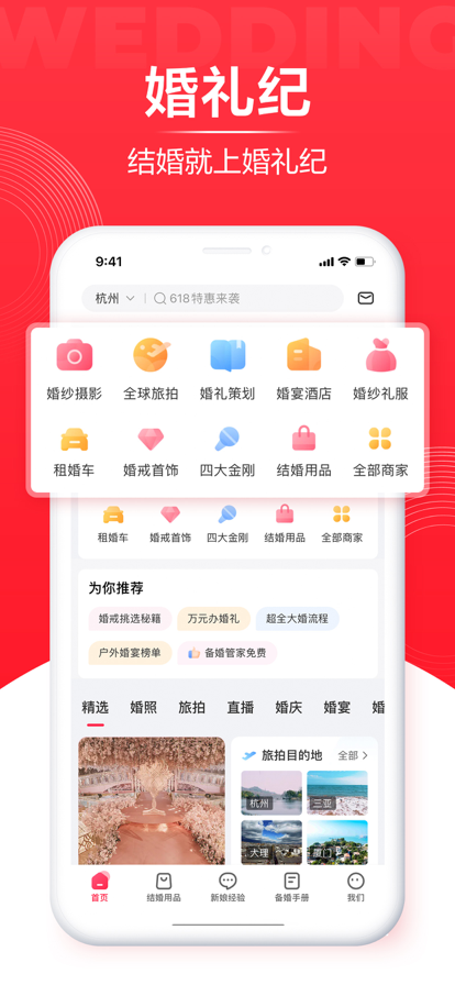 婚礼纪app最新版图片4