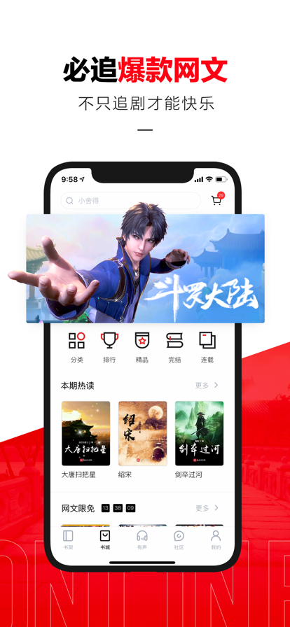 京东读书app最新版本图2