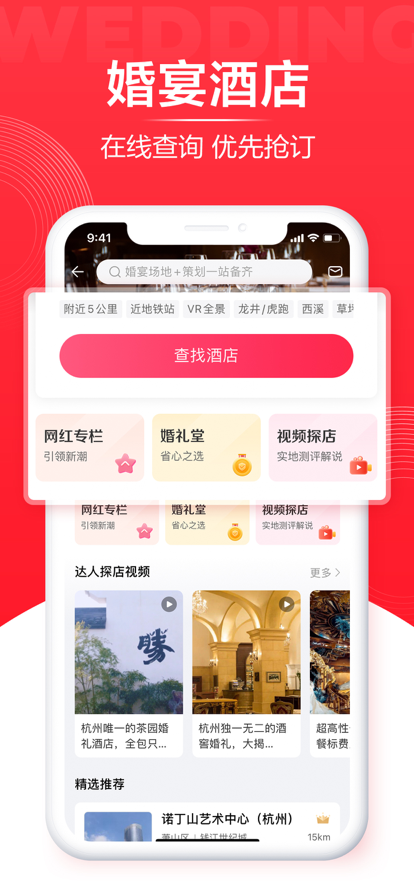 婚礼纪app最新版图2