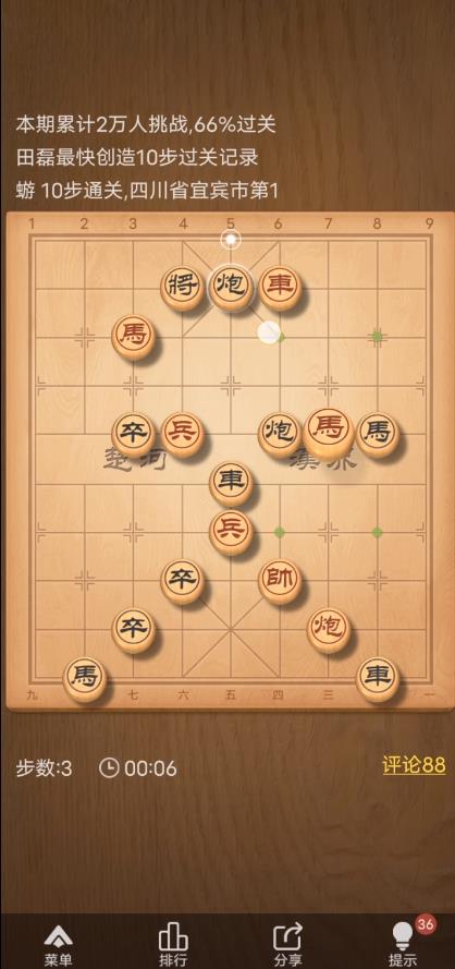 天天象棋残局挑战255期怎么过？残局挑战255关破解方法图片1