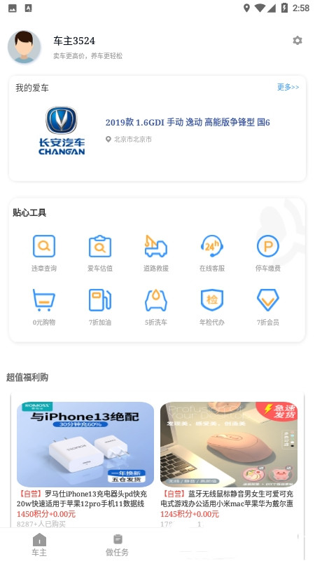 车利嘉app手机版图1