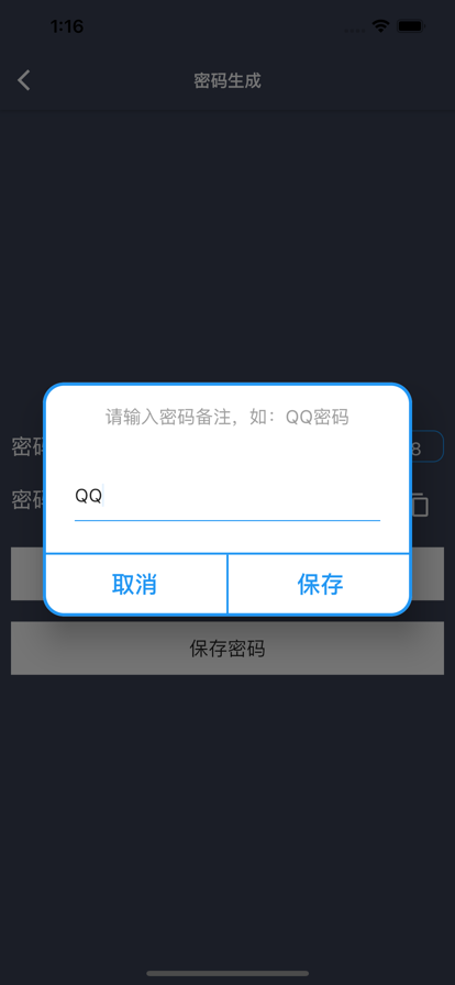 盘子密码管理app安卓版图2