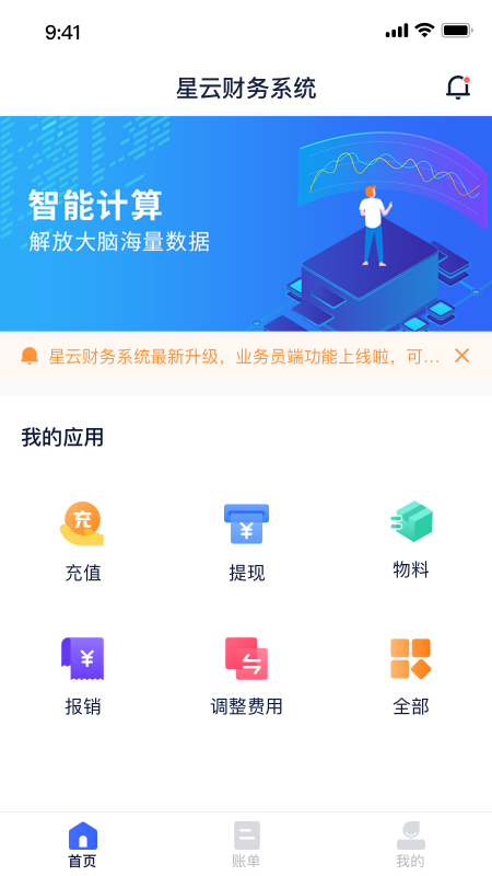 快递星app官方版图3