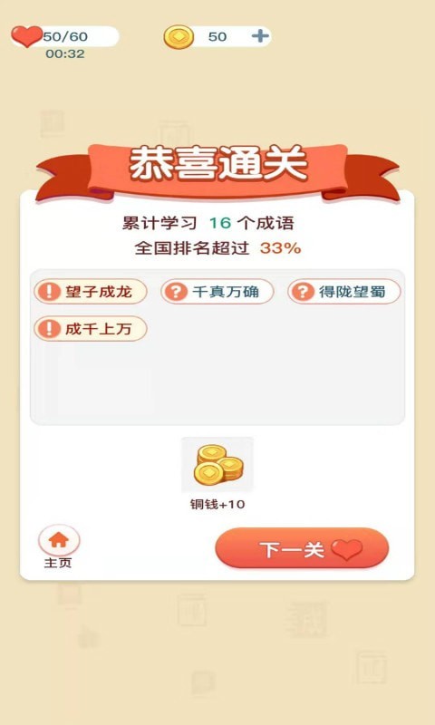 成语科普安卓版图1