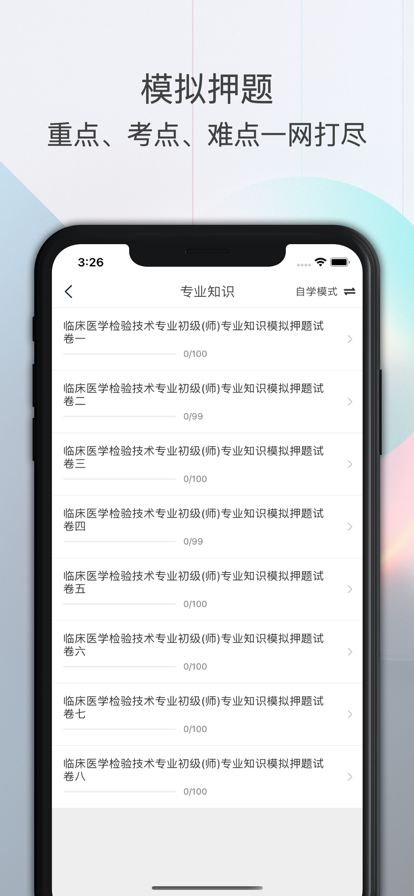临床医学检验技术师题库app图1