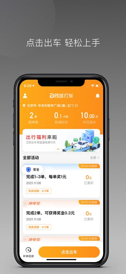 代步专车APP手机版图1