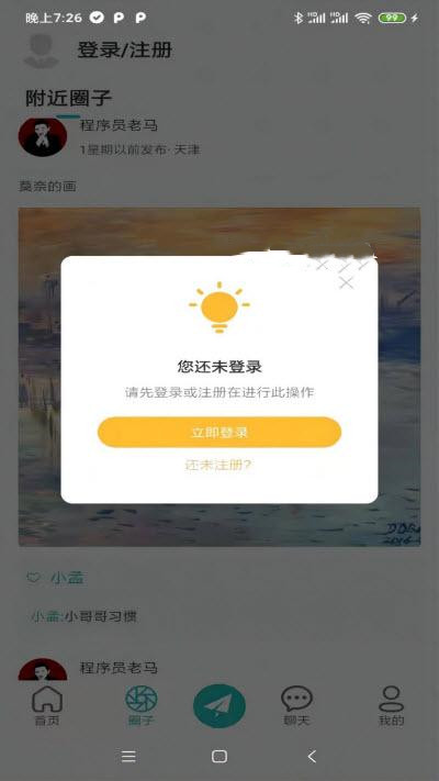 诘旦交友app官方版图1