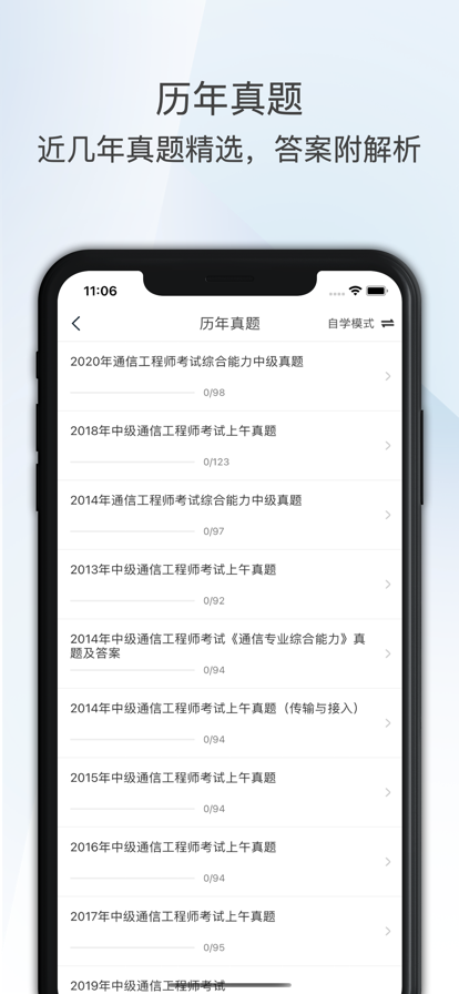 通信工程师考试题库2022app图2