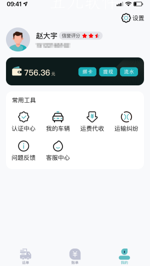 众卡之友司机版app客户端图1