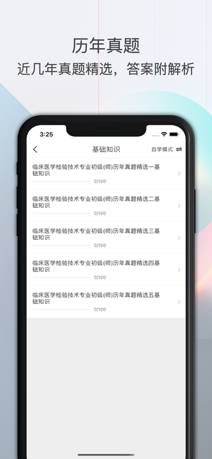 临床医学检验技术师题库app图2