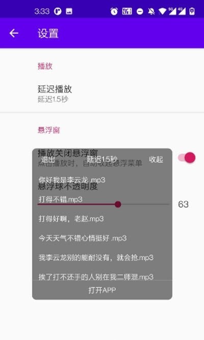 我的语音包app手机版图3