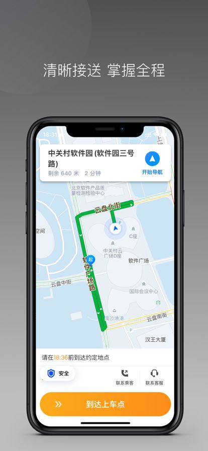 代步专车APP手机版图2