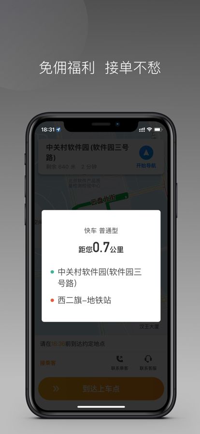 代步专车APP手机版图3