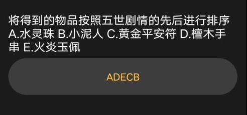 百变大侦探弦上音剧本答案图片2