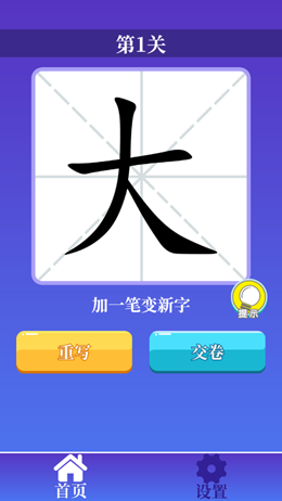 百变汉字app图片1