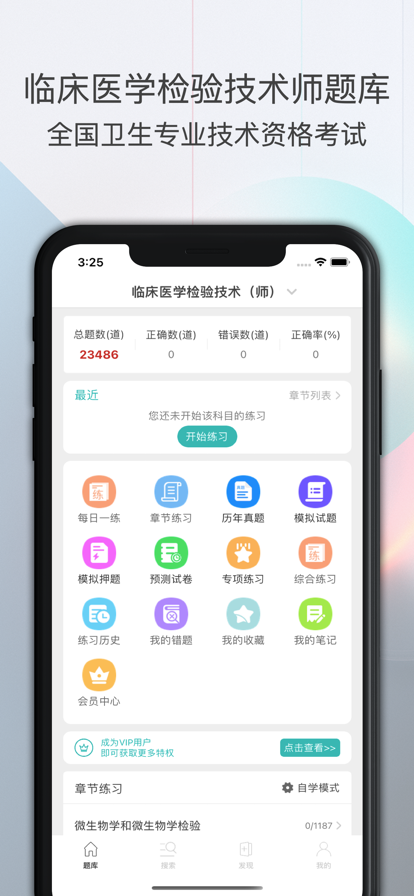 临床医学检验技术师题库app图3