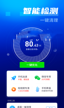 万能省电大师app官方版图3