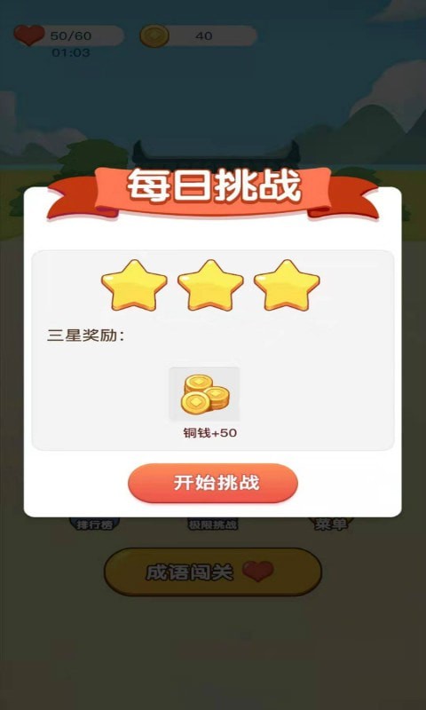 成语科普安卓版图2