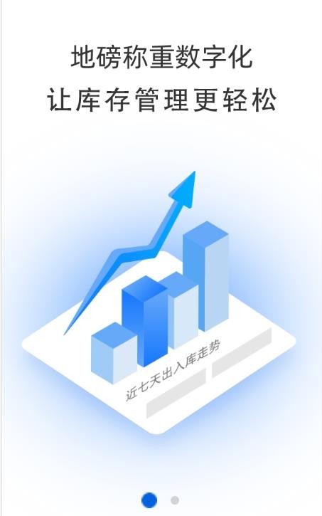 魔方检斤系统app图片1