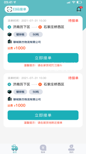 众卡之友司机版app客户端图2