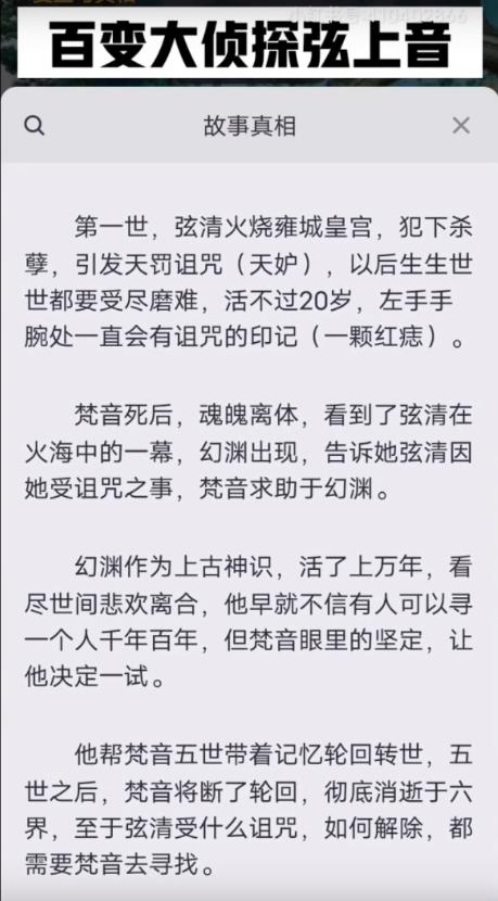 百变大侦探弦上音剧本答案图片4