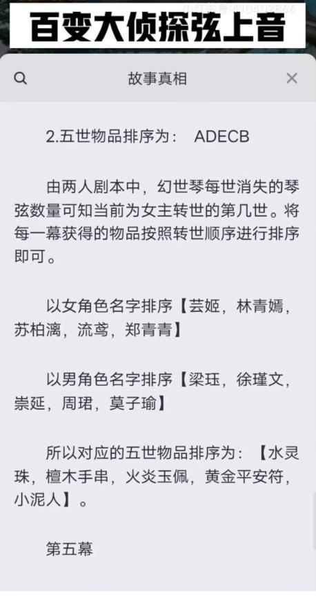 百变大侦探弦上音剧本答案图片5