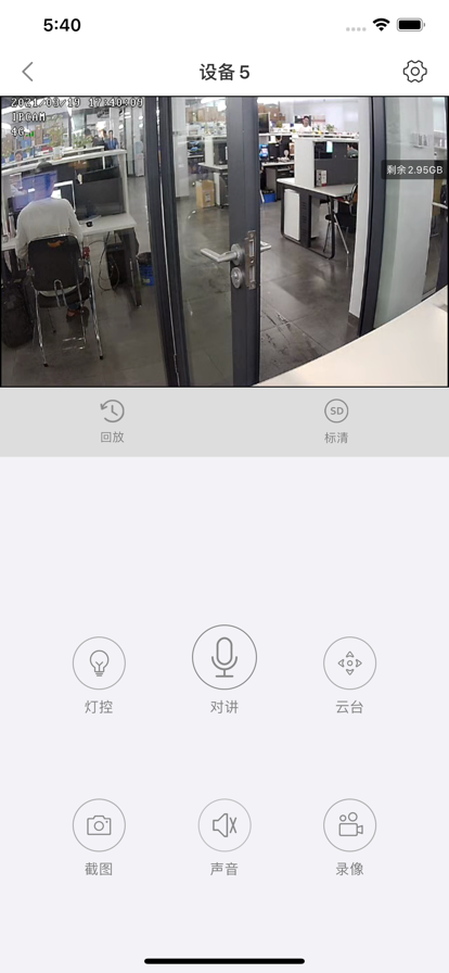 雁飞视频监控app图2
