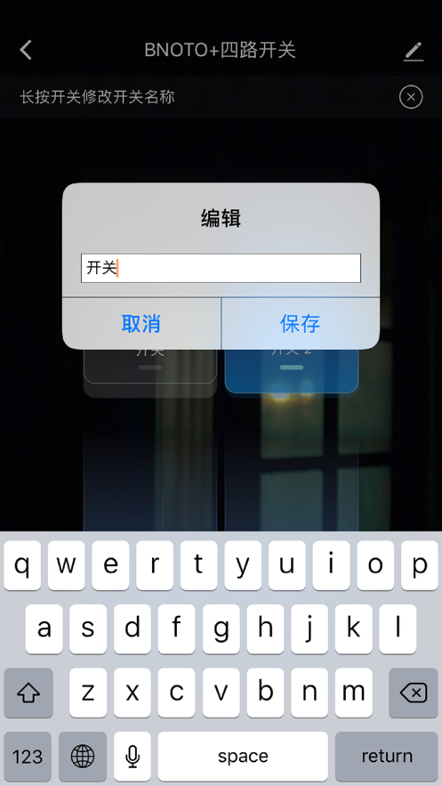 云迪物联app手机版图2