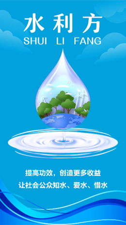 水利方app手机版图1