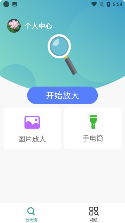 大眼睛放大镜app官方版图3