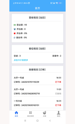 优泰点餐管理app图1